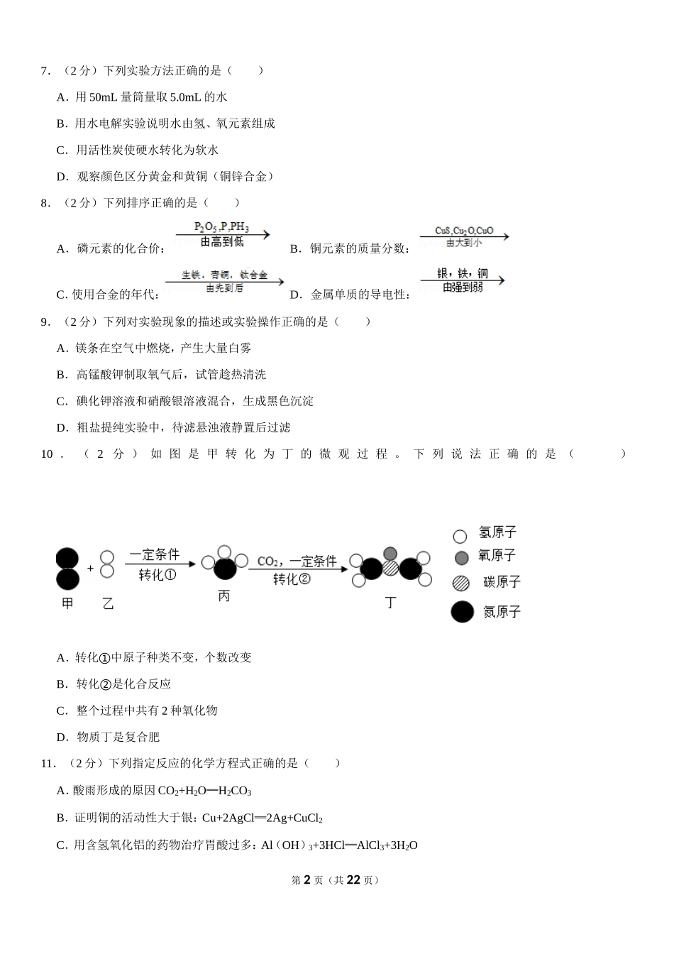 2019年江苏省镇江市中考化学试卷及答案.doc_第2页