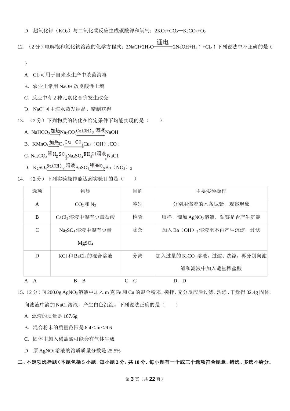 2019年江苏省镇江市中考化学试卷及答案.doc_第3页