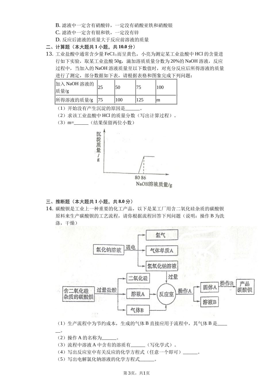 2019年山东省东营市化学中考试题及答案.docx_第3页