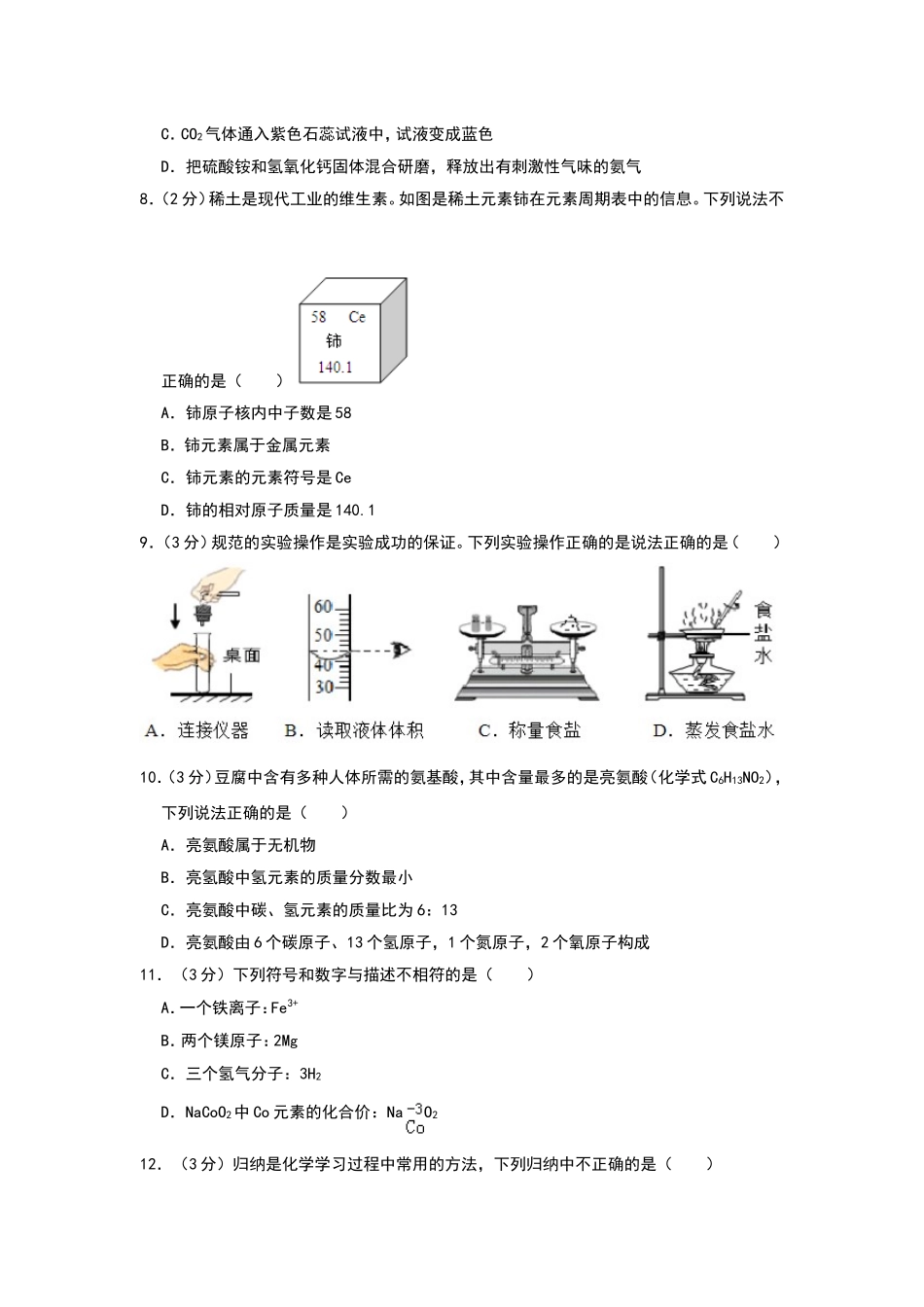 2019年山东省聊城市中考化学试题（word版，含解析）.doc_第2页