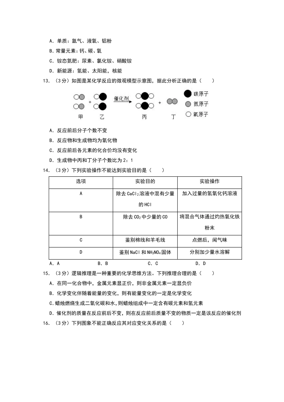 2019年山东省聊城市中考化学试题（word版，含解析）.doc_第3页