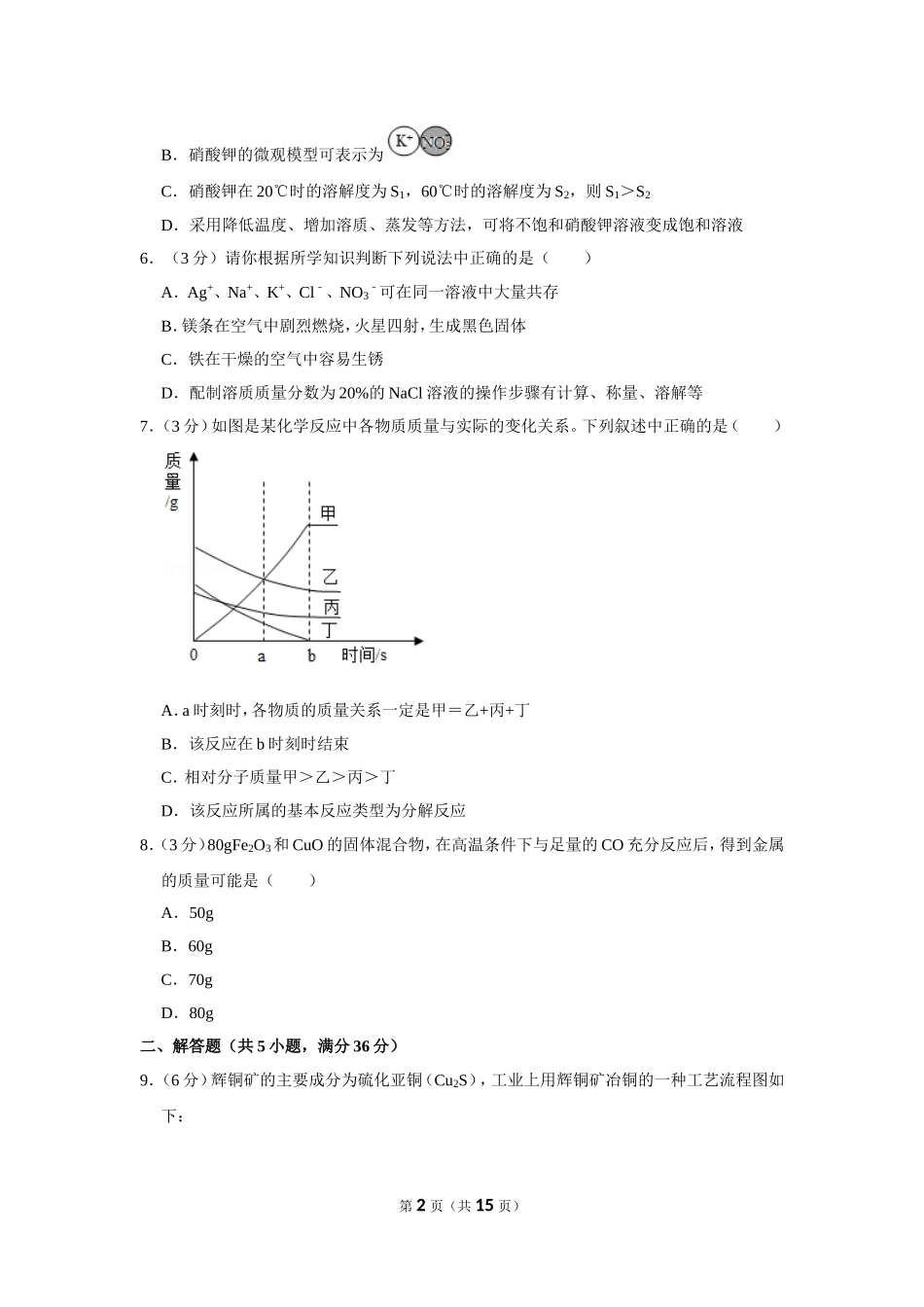 2019年四川省德阳市中考化学试卷（含解析版）.doc_第2页