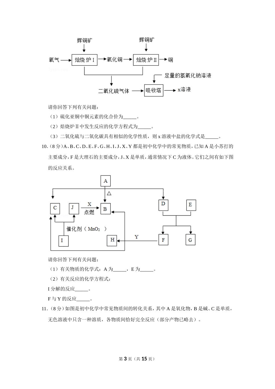 2019年四川省德阳市中考化学试卷（含解析版）.doc_第3页