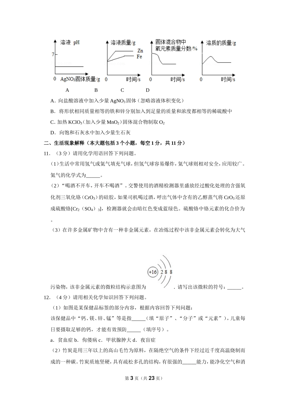 2019年四川省南充市中考化学试卷（含解析版）.doc_第3页