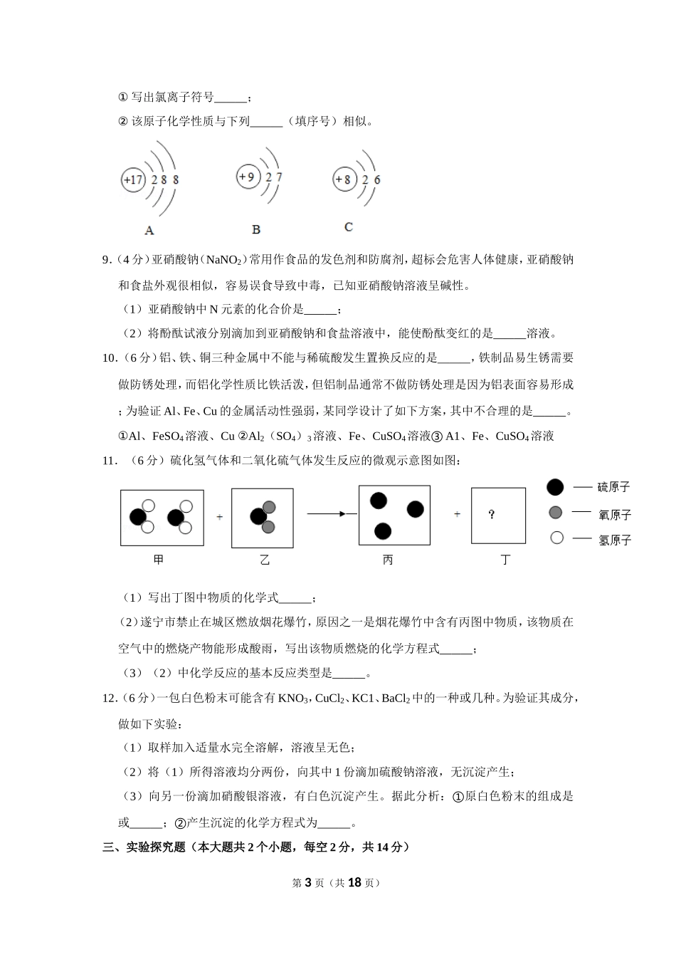 2019年四川省遂宁市中考化学试卷（含解析版）.doc_第3页