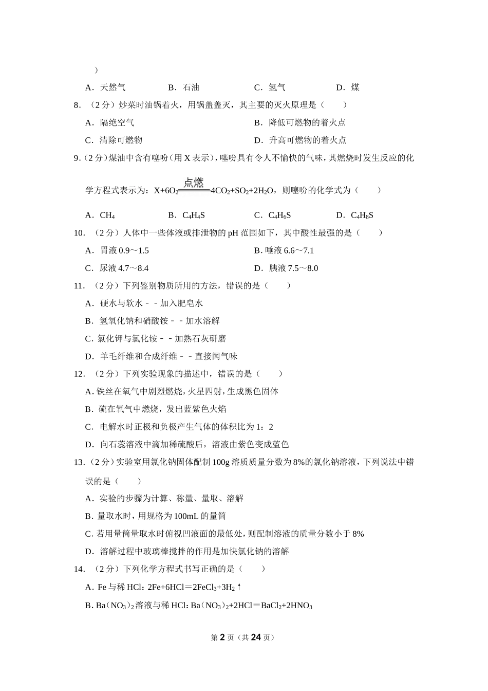 2019年四川省自贡市中考化学试卷（含解析版）.doc_第2页