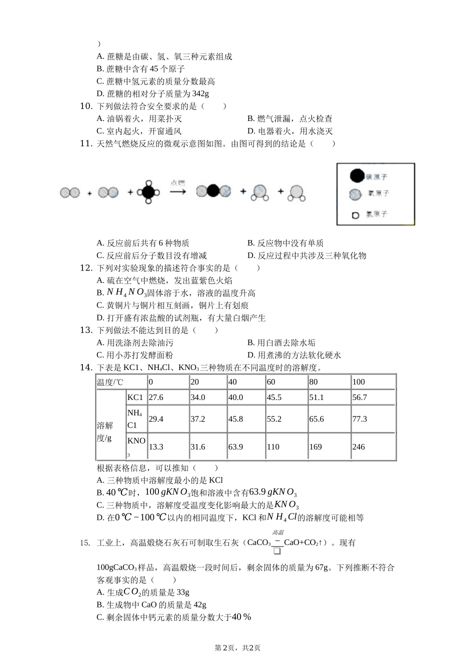 2019年盐城市中考化学试卷及答案(word版).docx_第2页