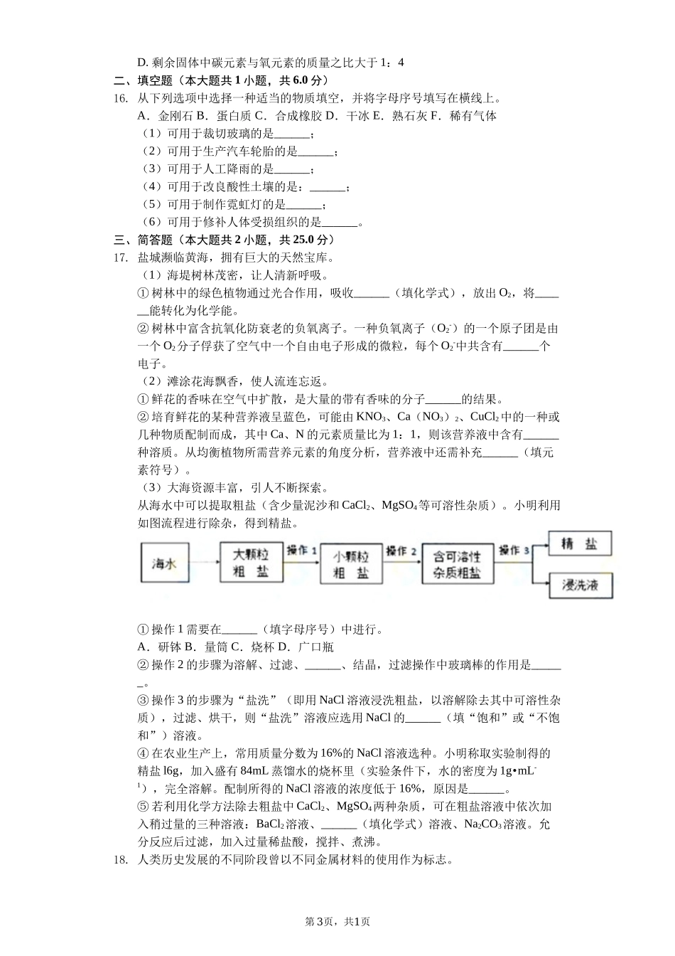 2019年盐城市中考化学试卷及答案(word版).docx_第3页