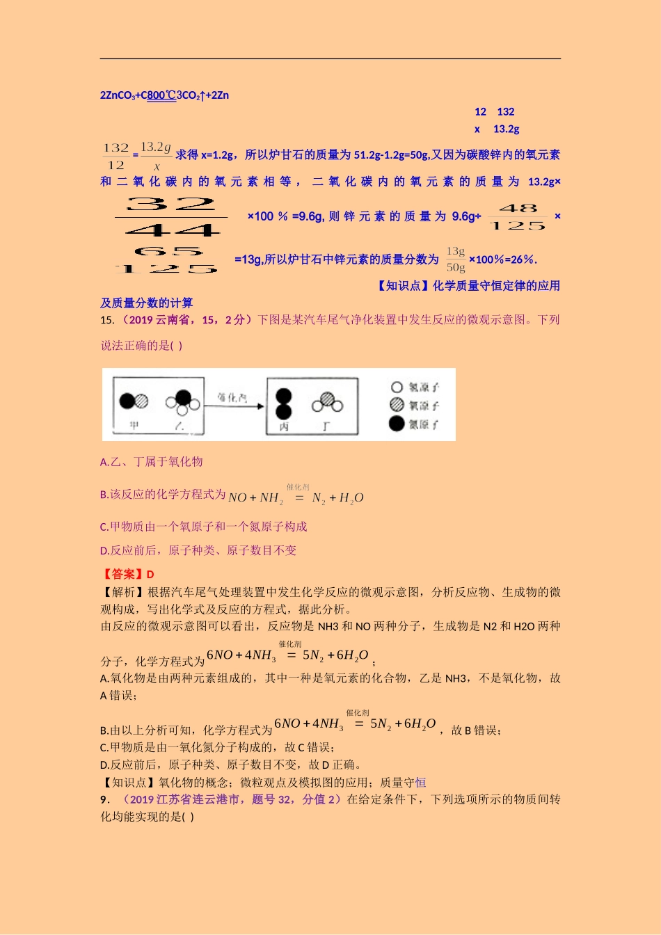 2019年中考化学试题分类汇编：化学方程式、反应类型及简单计算.doc_第2页