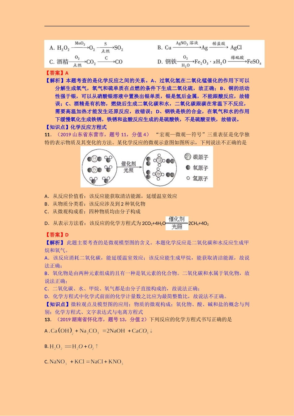 2019年中考化学试题分类汇编：化学方程式、反应类型及简单计算.doc_第3页