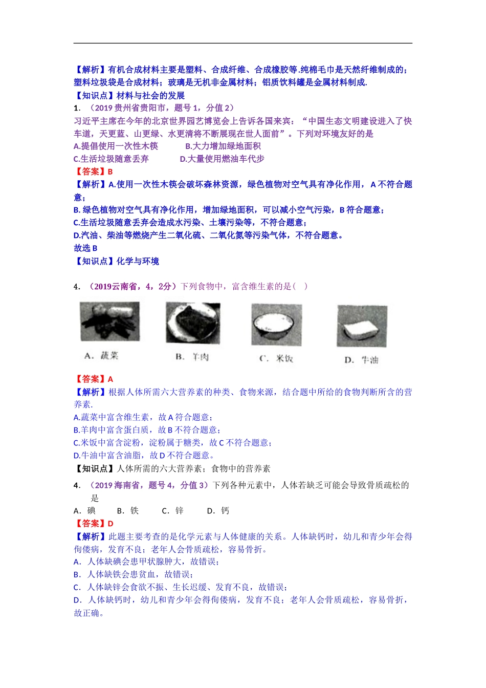 2019年中考化学试题分类汇编：化学与环境、健康  有机合成材料.doc_第2页