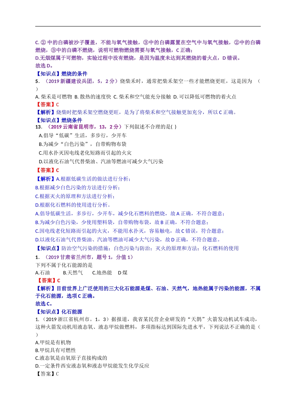 2019年中考化学试题分类汇编：燃烧、燃料、能源.doc_第2页