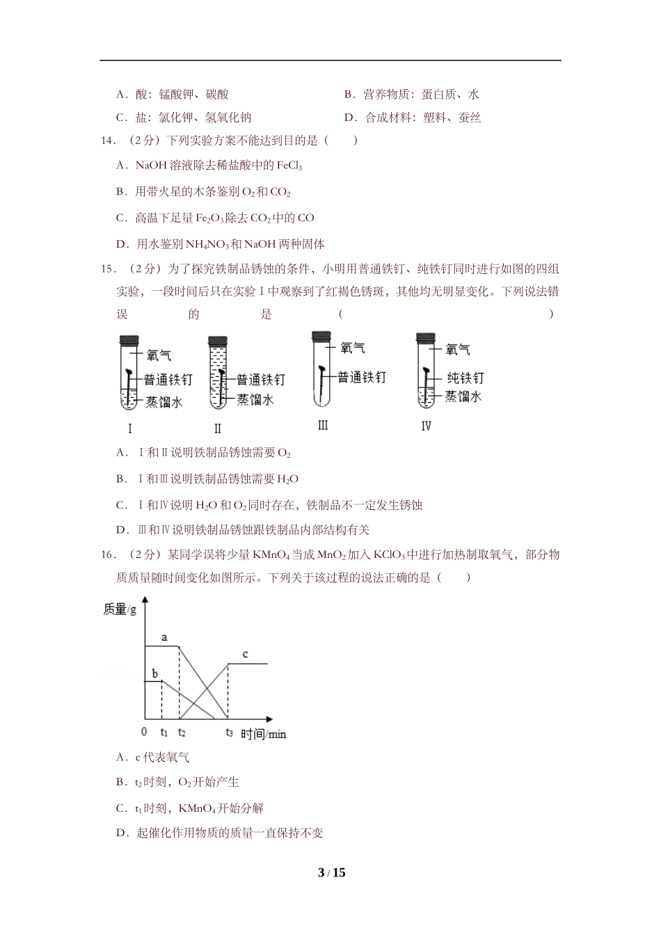 2019年重庆市中考化学B卷试卷(含答案).doc_第3页