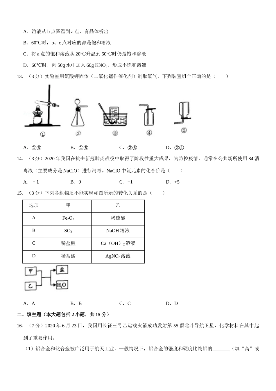 2020年广东省中考化学试题及答案.docx_第3页