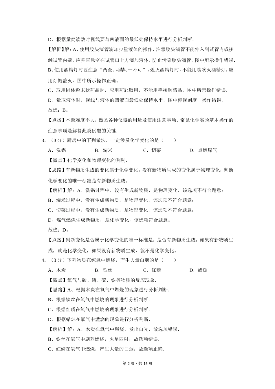 2020年广西桂林市中考化学试卷（教师版）.doc_第2页