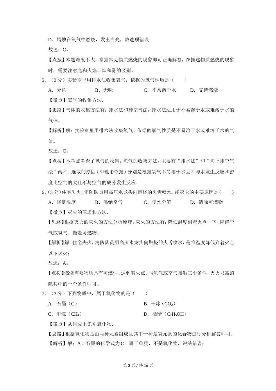 2020年广西桂林市中考化学试卷（教师版）.doc_第3页