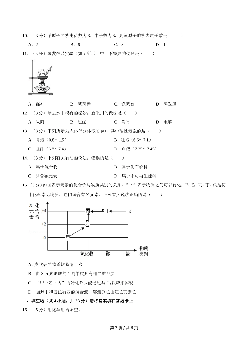 2020年广西桂林市中考化学试卷.doc_第2页