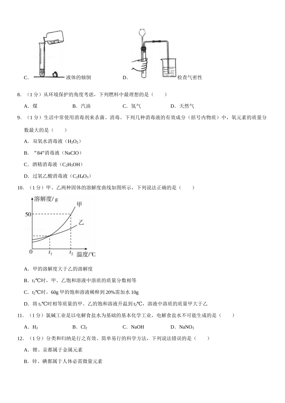 2020年河南省中考化学试卷及答案.docx_第2页