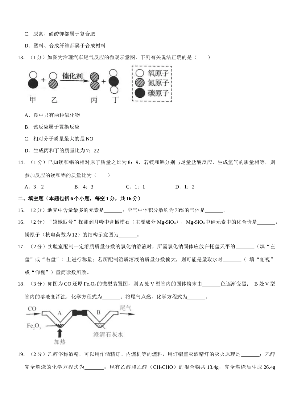 2020年河南省中考化学试卷及答案.docx_第3页
