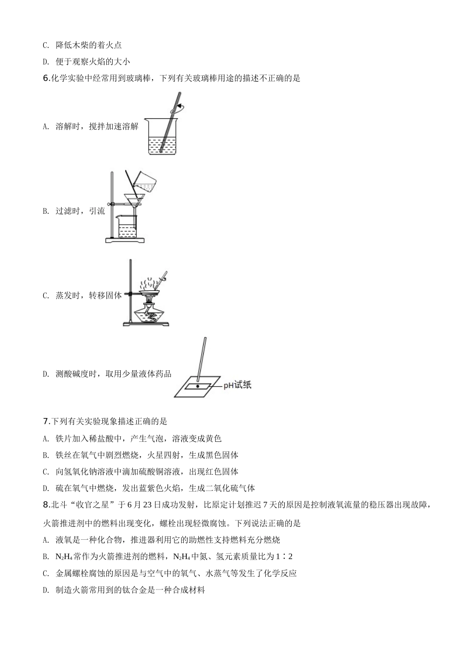 2020年湖南省岳阳市中考化学试卷（含解析版）.doc_第2页