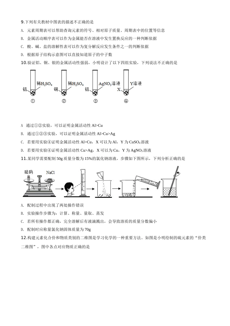 2020年湖南省岳阳市中考化学试卷（含解析版）.doc_第3页