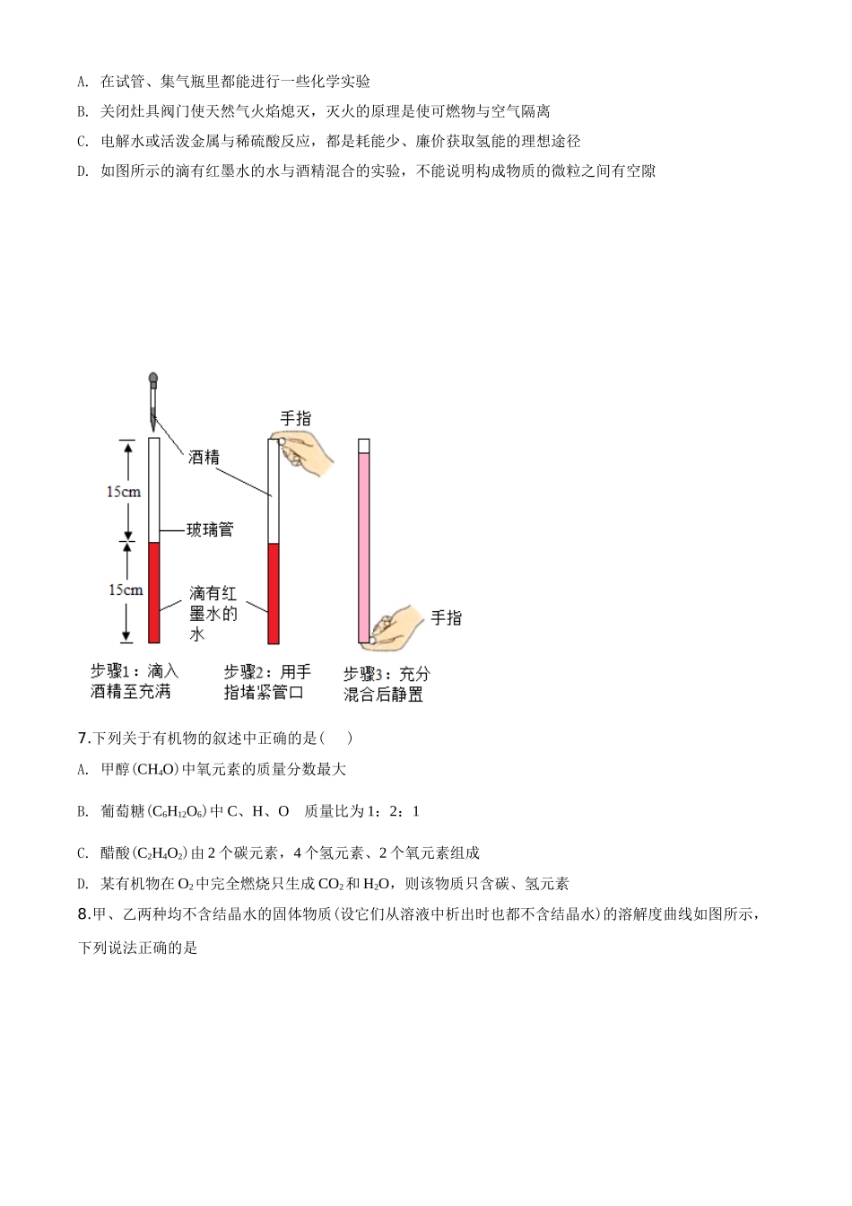 2020年江苏省徐州市中考化学试题及答案.doc_第2页