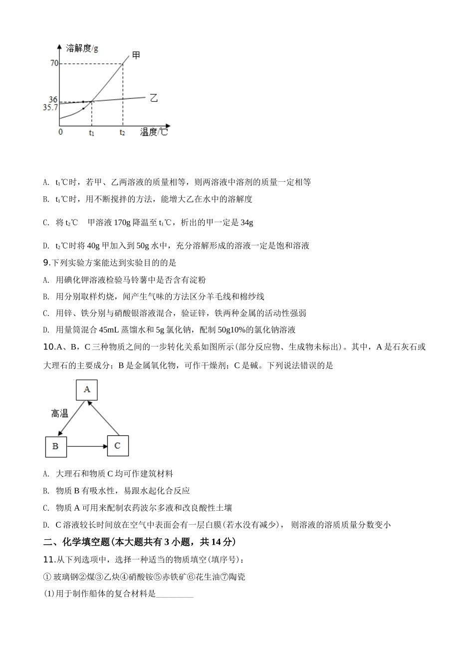 2020年江苏省徐州市中考化学试题及答案.doc_第3页