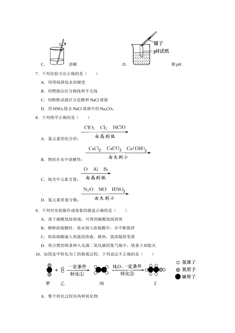 2020年江苏省镇江市中考化学试卷及答案.docx_第2页