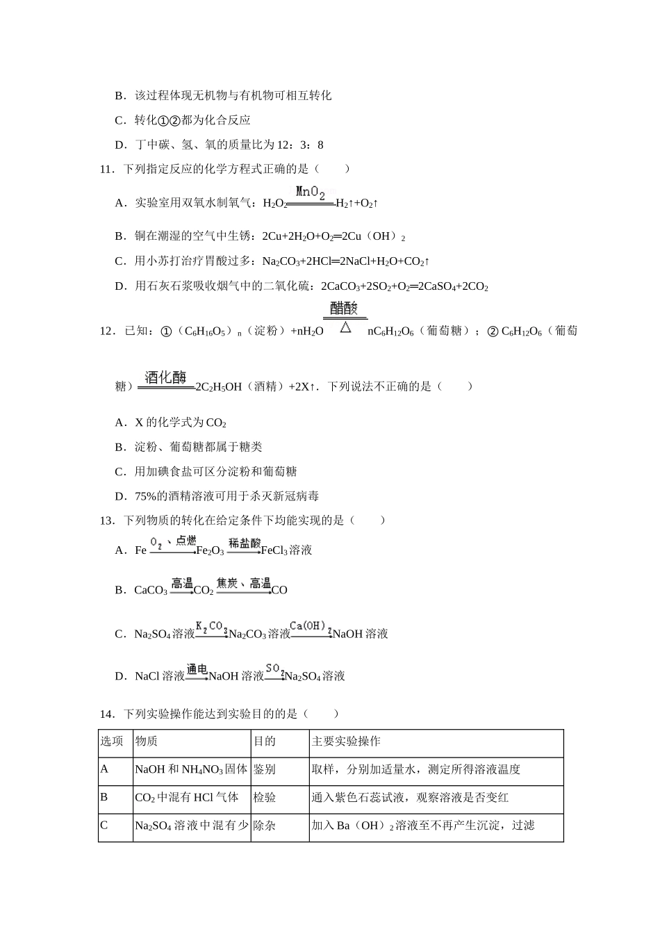 2020年江苏省镇江市中考化学试卷及答案.docx_第3页