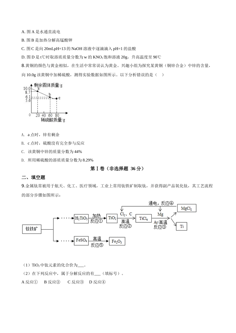 2020年四川省德阳市中考化学试卷（含解析版）.doc_第3页