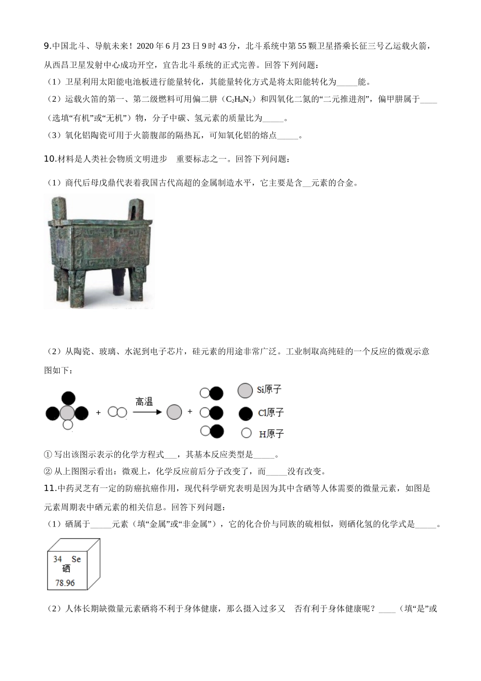 2020年四川省泸州市中考化学试卷（含解析版）.doc_第3页
