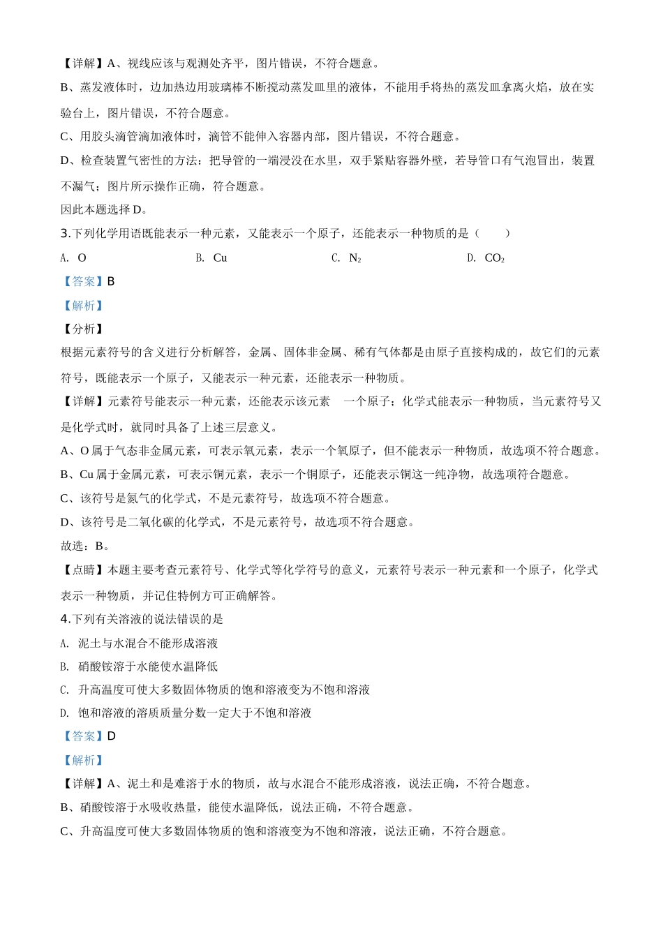 2020年中考滨州市化学解析.doc_第2页