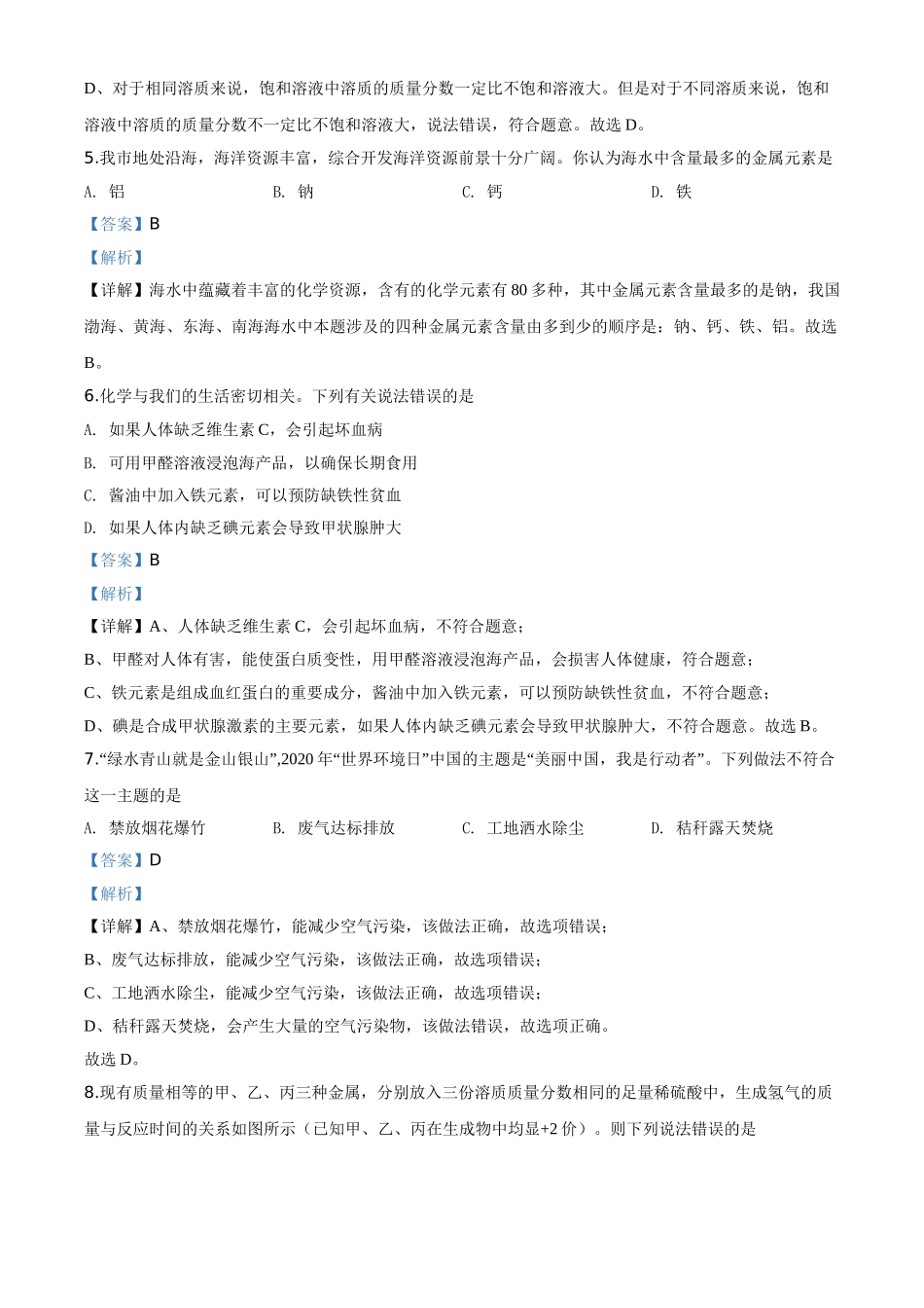 2020年中考滨州市化学解析.doc_第3页