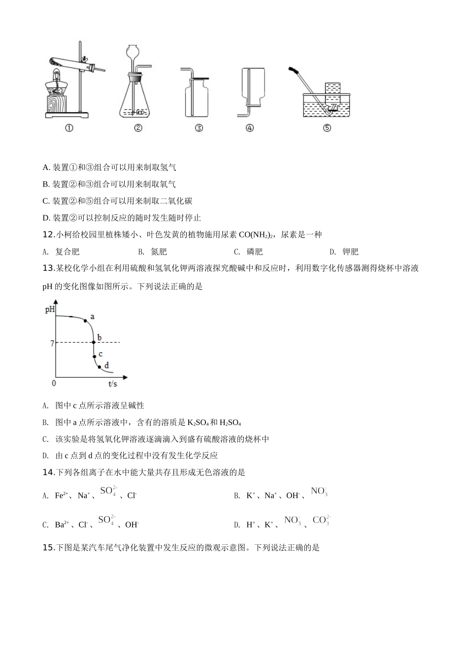 2020年中考滨州市化学试题.doc_第3页