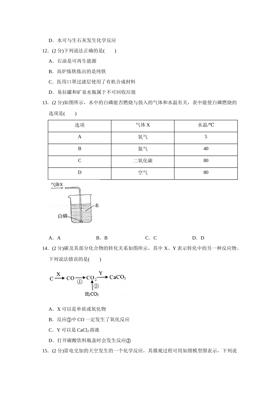 2020年重庆市中考化学B卷试卷(含答案).docx_第2页