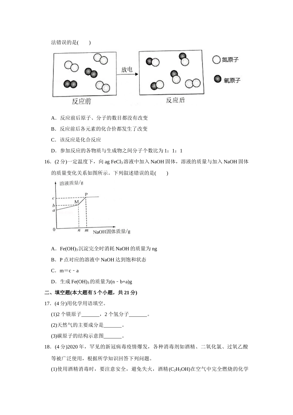 2020年重庆市中考化学B卷试卷(含答案).docx_第3页