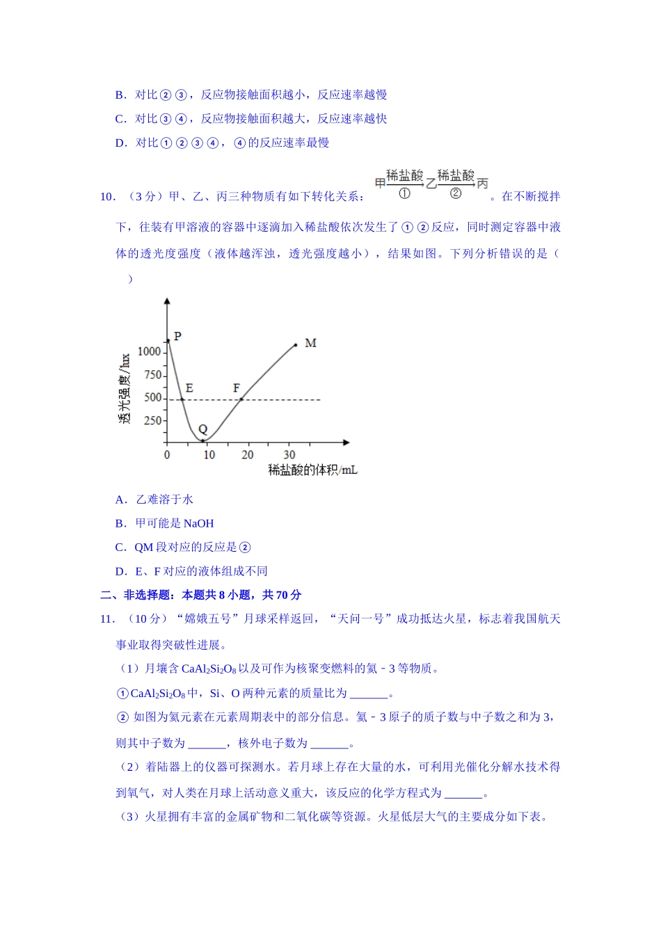 2021福建化学中考解析.doc_第3页