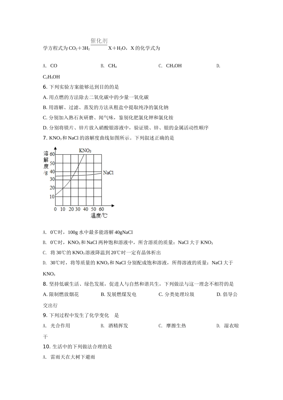 2021河北省中考化学试题及答案.doc_第2页