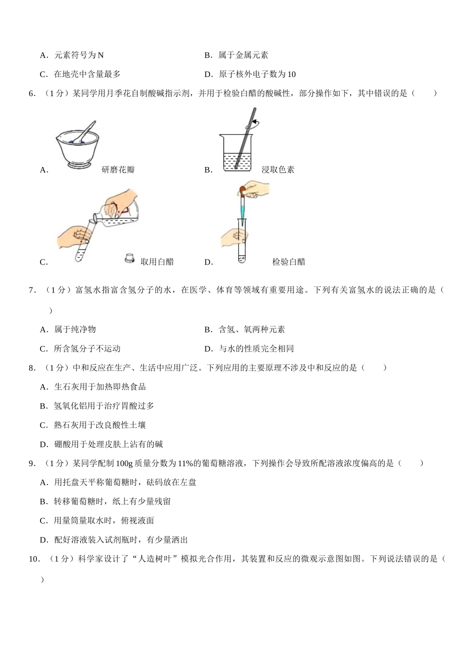 2021年安徽省中考化学试卷及答案.docx_第2页