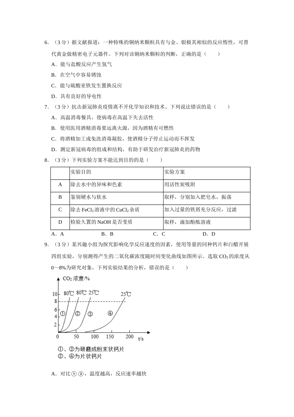2021年福建省中考化学试题(含答案).doc_第2页