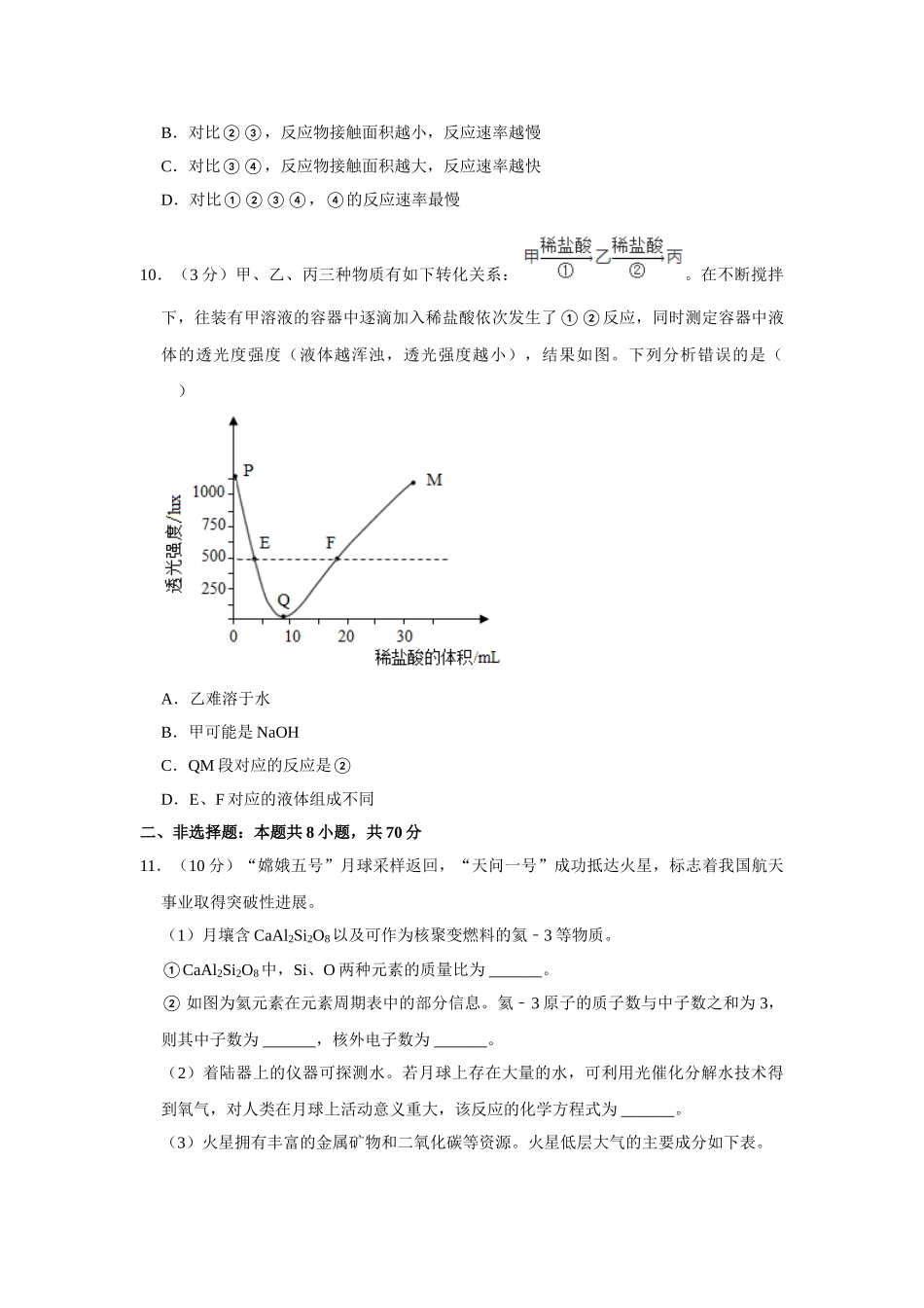 2021年福建省中考化学试题(含答案).doc_第3页
