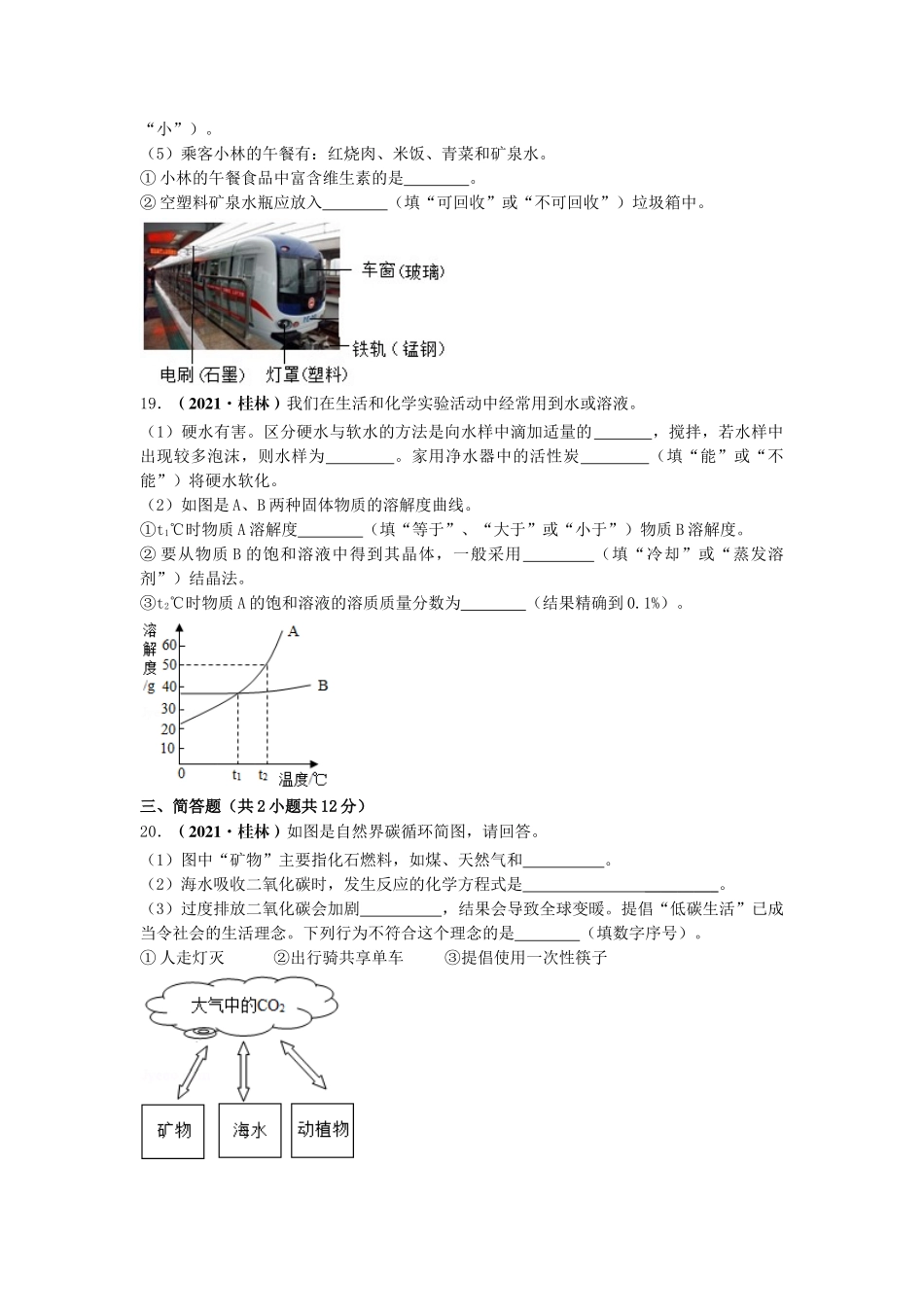 2021年广西桂林市中考化学真题.doc_第3页