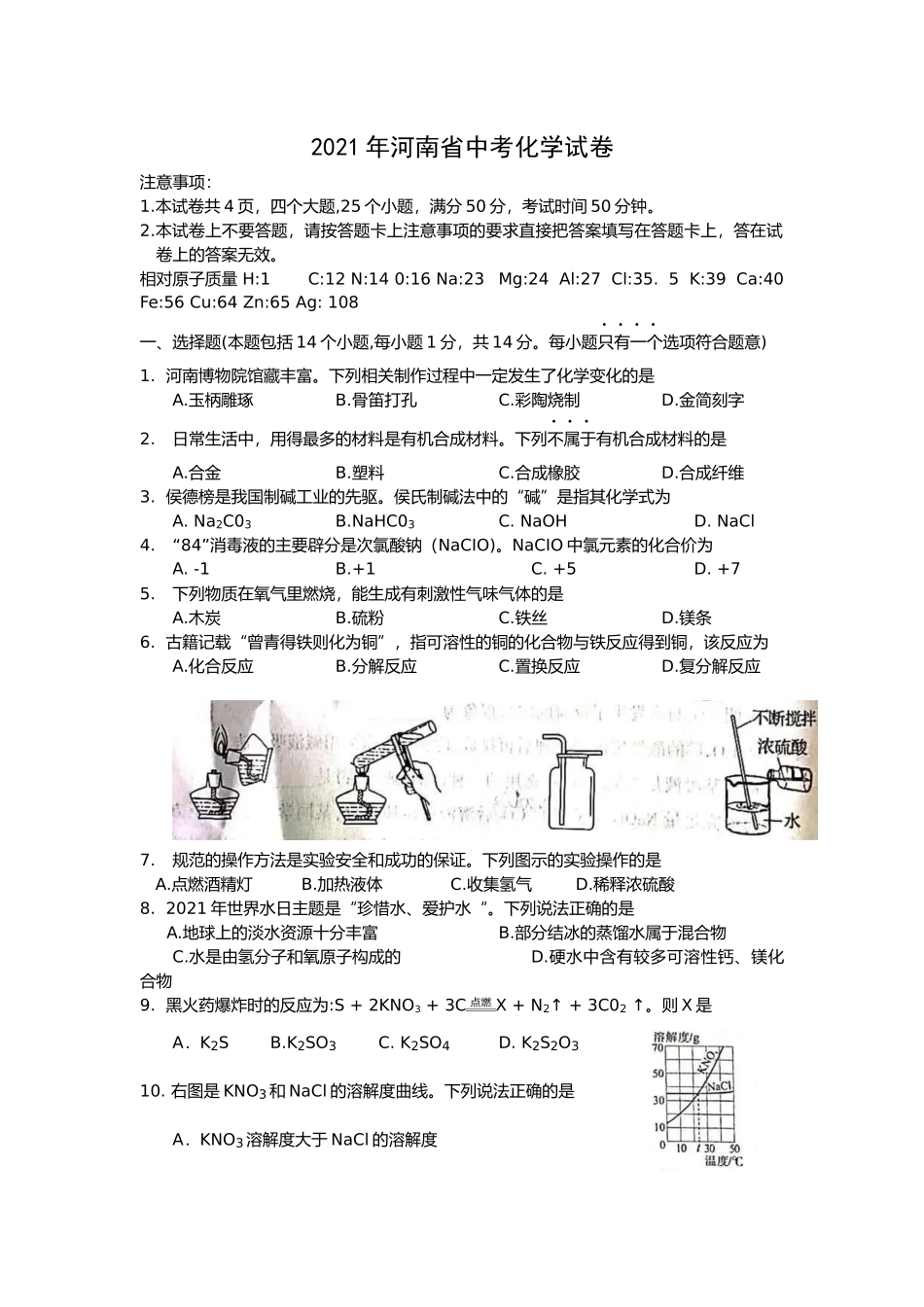 2021年河南省中考化学真题（含答案）.docx_第1页