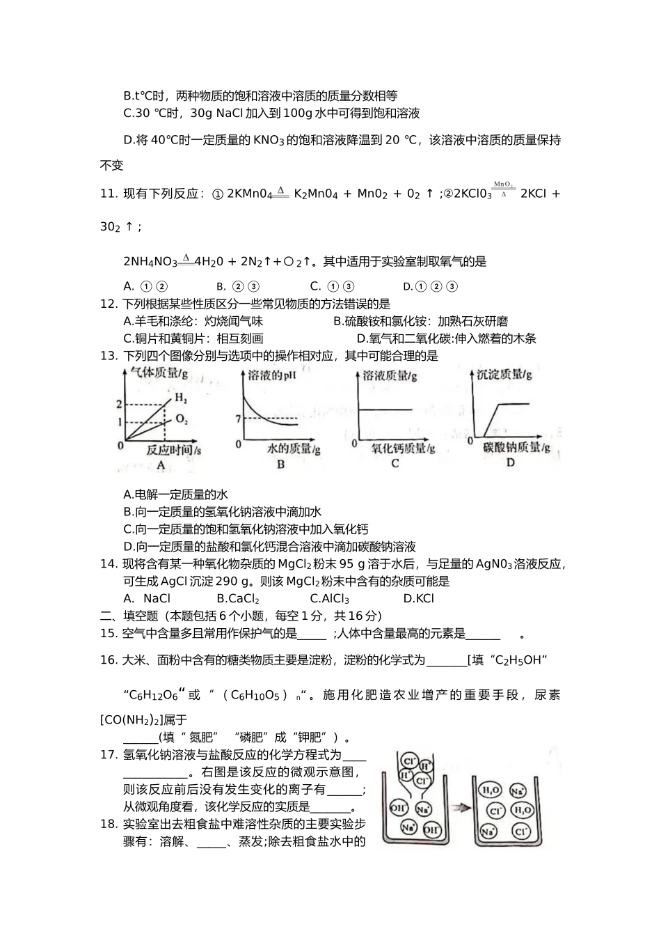 2021年河南省中考化学真题（含答案）.docx_第2页
