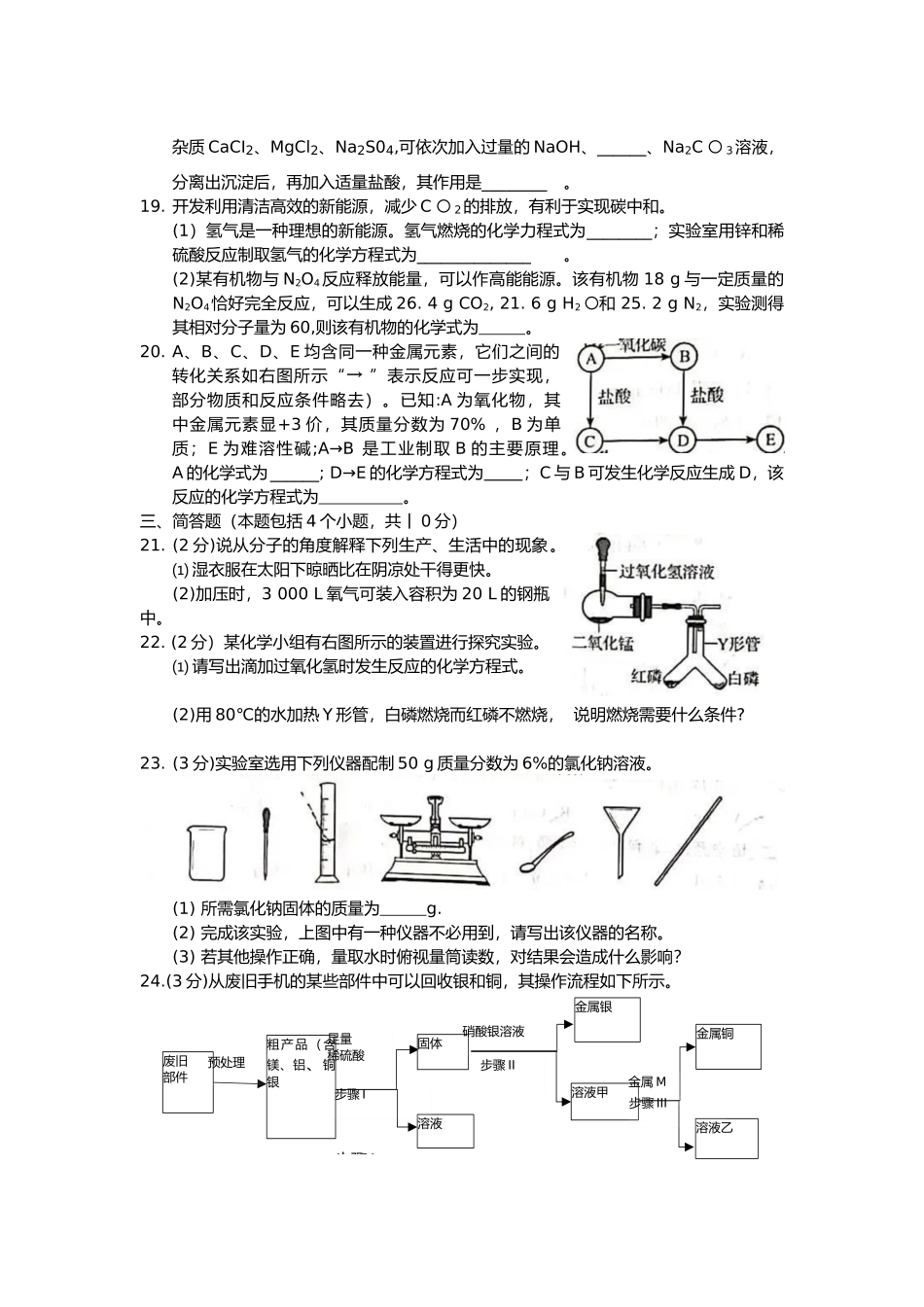 2021年河南省中考化学真题（含答案）.docx_第3页
