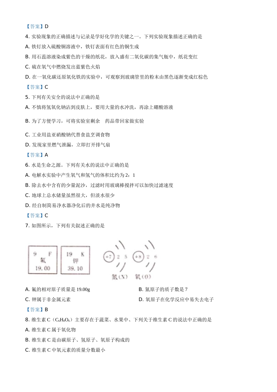 2021年黑龙江省绥化市中考化学试题（答案版）.doc_第2页