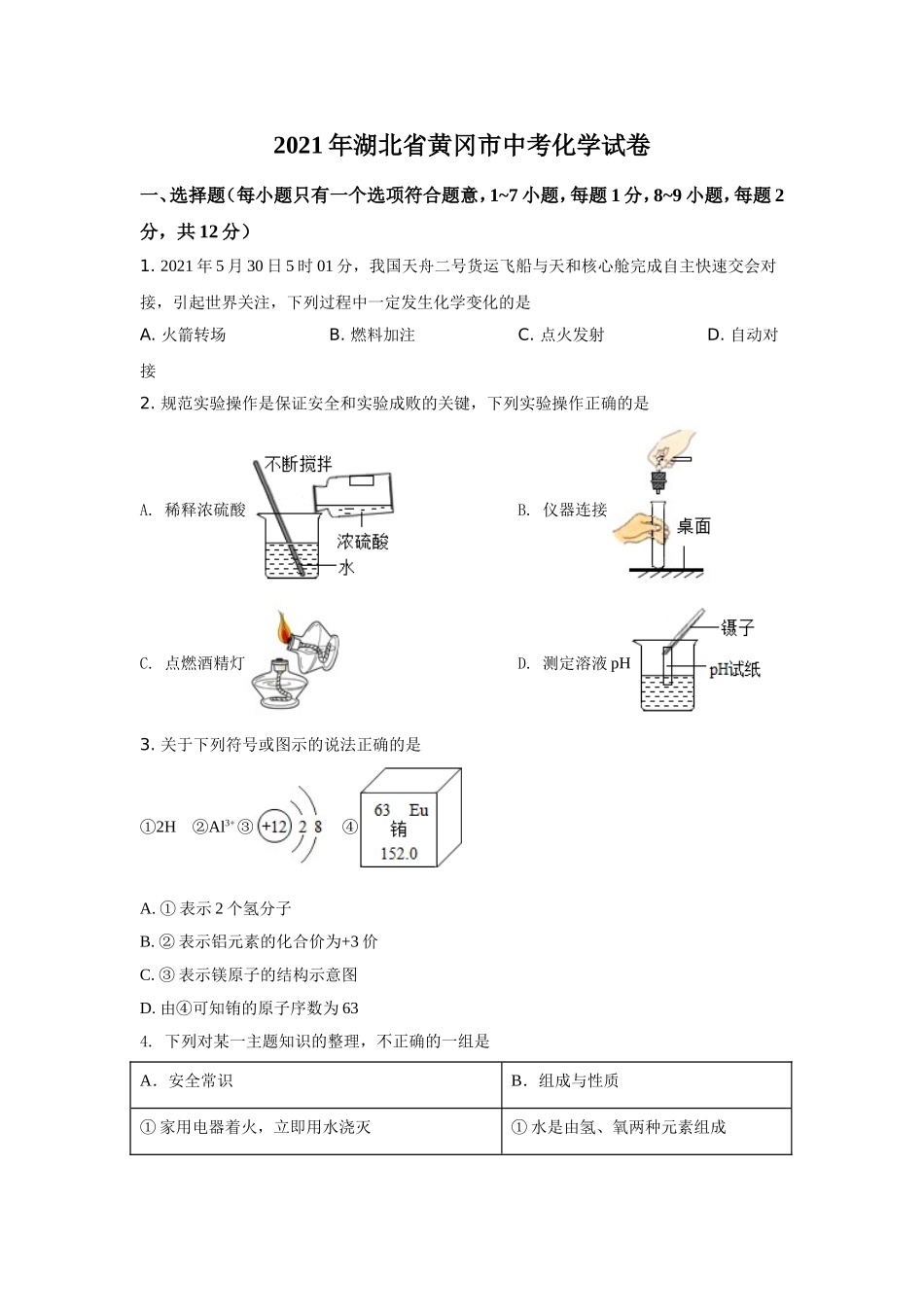 2021年湖北省黄冈市中考化学试卷（含解析版）.doc_第1页