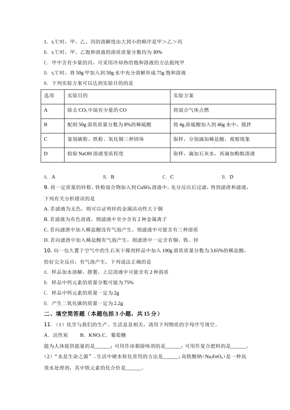2021年湖北省黄冈市中考化学试卷（含解析版）.doc_第3页