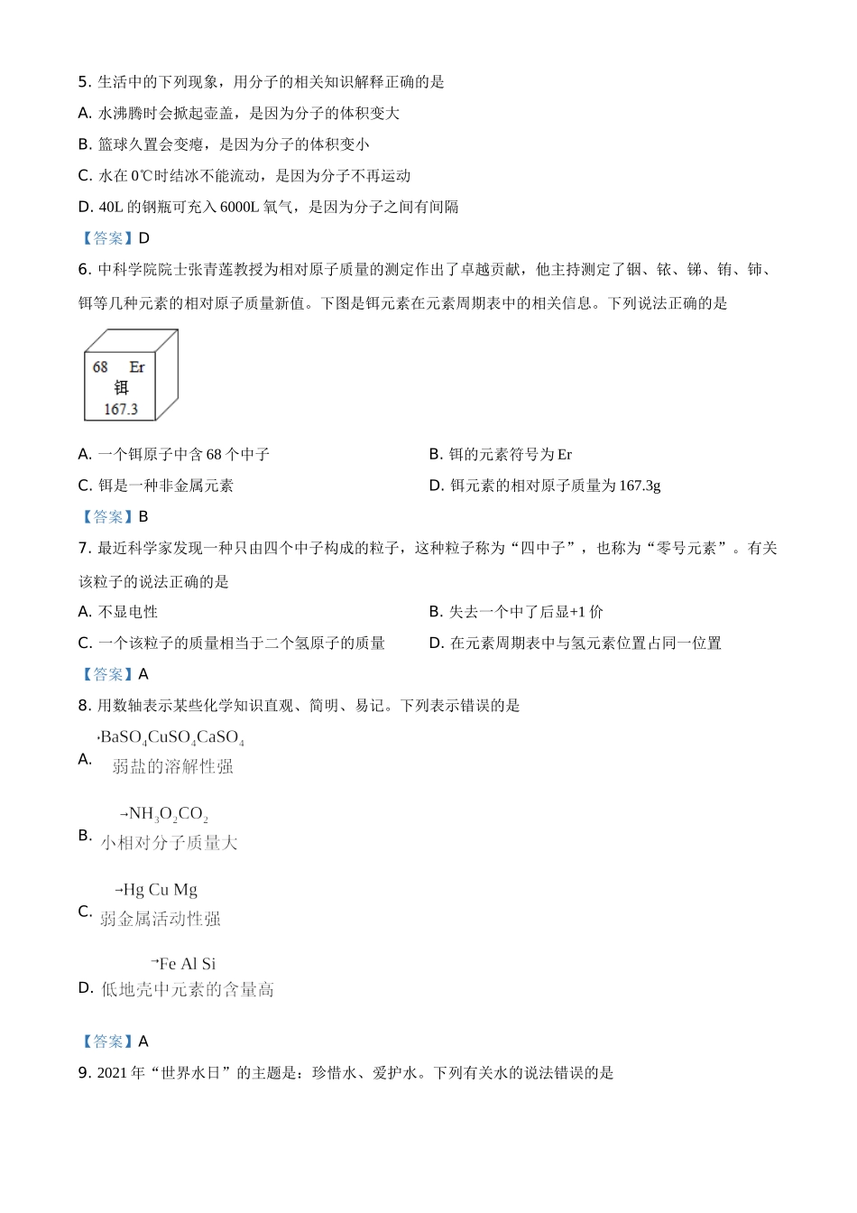 2021年湖南省衡阳市中考化学真题.doc_第2页