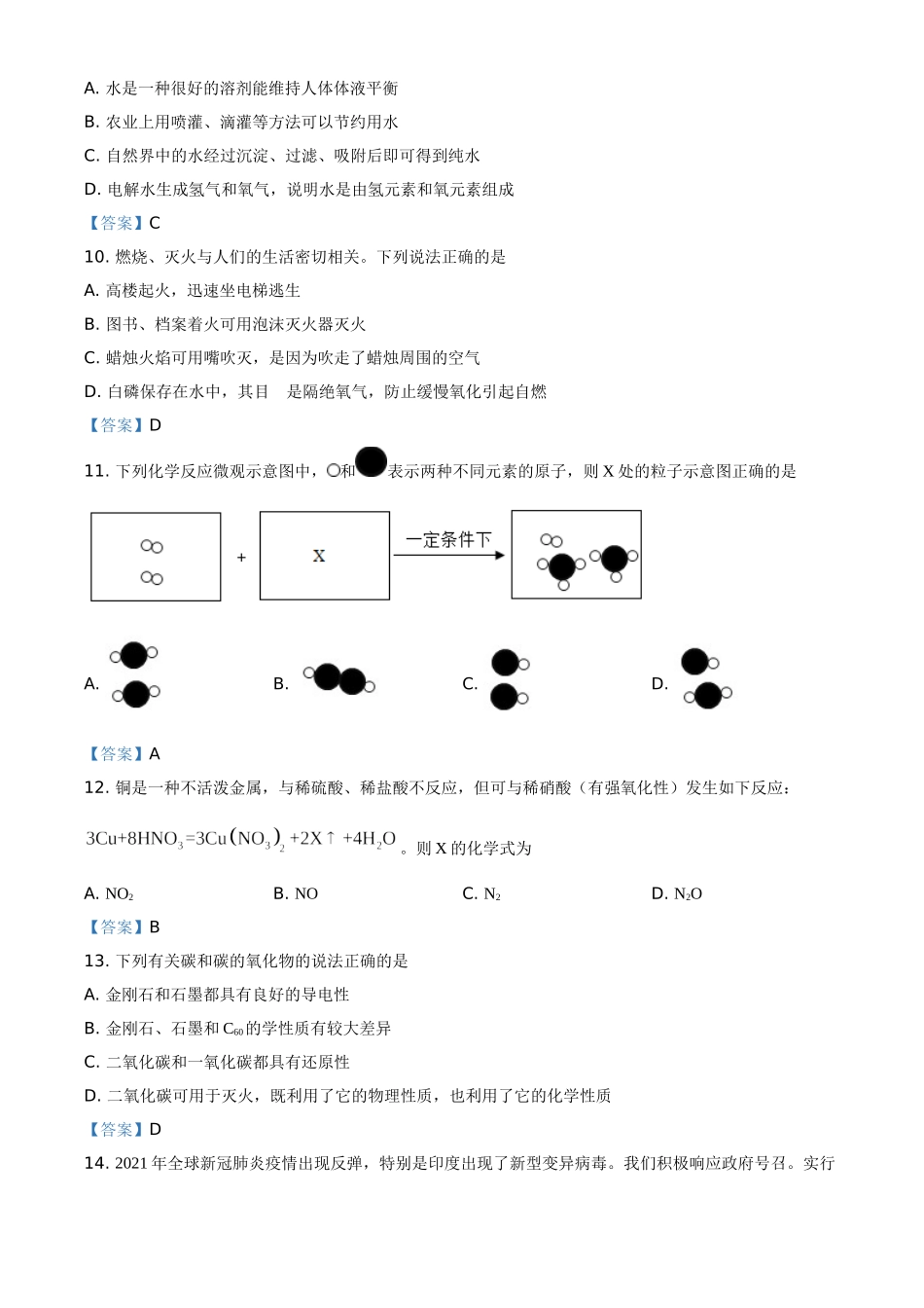 2021年湖南省衡阳市中考化学真题.doc_第3页